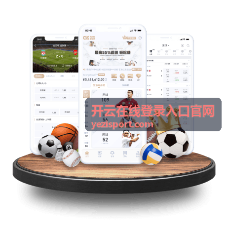 开云观赛提醒封面